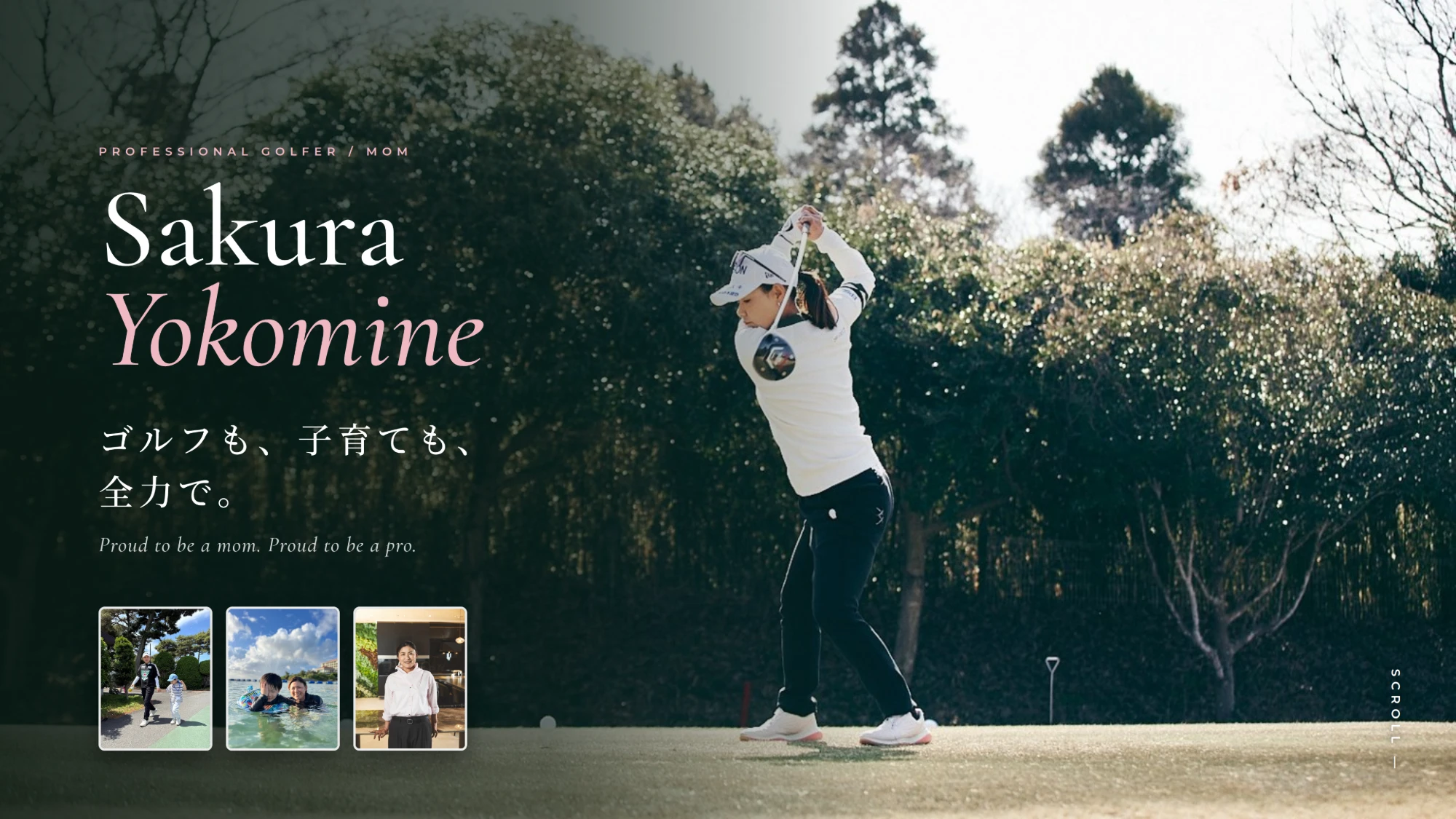 PROFESSIONAL GOLFER / MOM　Sakura Yokomine　ゴルフも、子育ても、全力で。　Proud to be a mom. Proud to be a pro.　ティーショットを打ち終えた横峯さくら